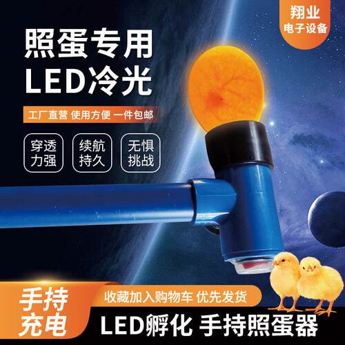 【工厂直销】手持式照蛋器可充电孵化专用强光验蛋穿透照蛋灯鸡蛋