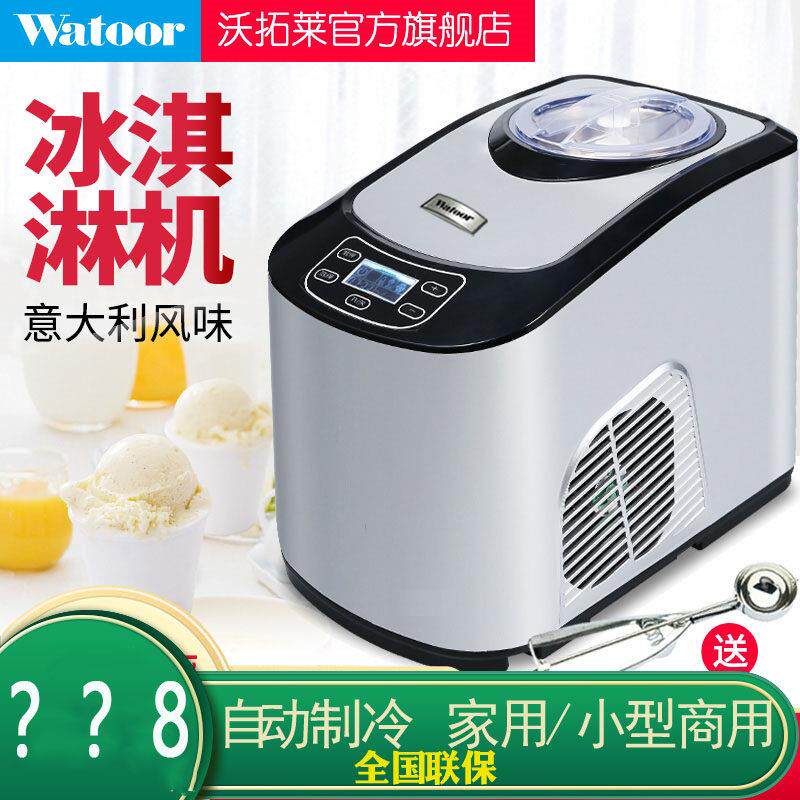 沃拓莱冰淇淋机全自动压缩机快速家用奶茶店商用小型迷你冰激凌机