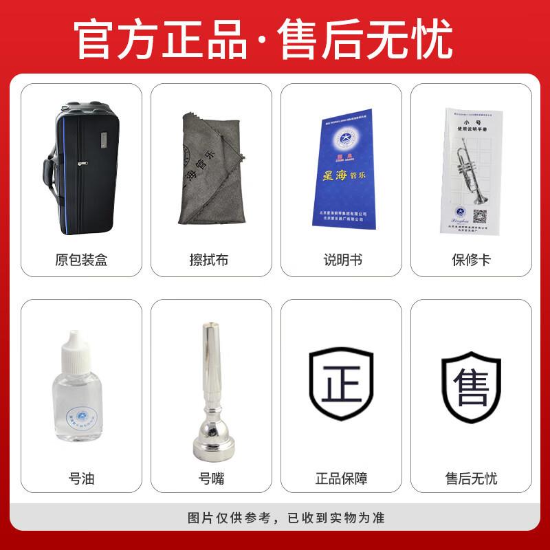 星海小号 B调初学入门通用小号乐器 E-521