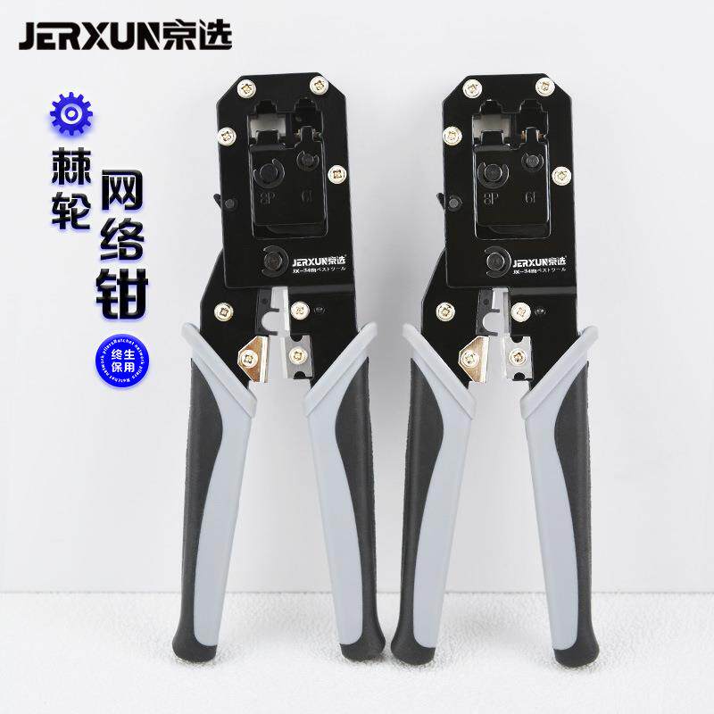 京选网线钳网络钳电话水晶头棘轮压线钳6P8P多功能两用剪线剥线钳