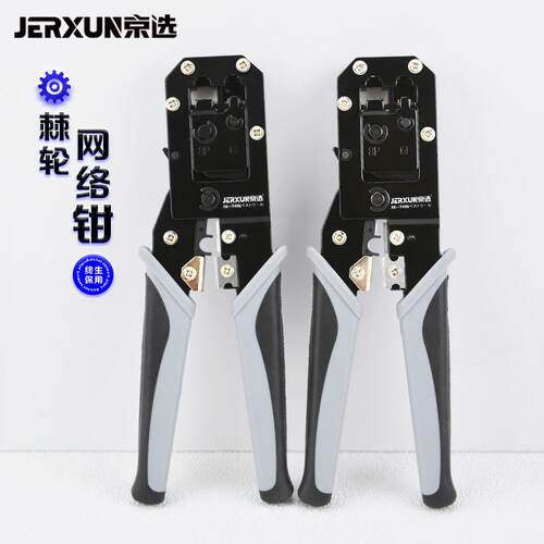 京选网线钳网络钳电话水晶头棘轮压线钳6P8P多功能两用剪线剥线钳