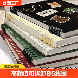 高颜值活页本可拆卸b5线圈笔记本a4日记初中文具a5本子b5网格点阵空白多孔加厚内页pp外壳复古国潮封面横线