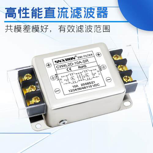 直流电源滤波器CW4L2D-20A-SR端子台3A6A10A净化音响110VDC抗干扰