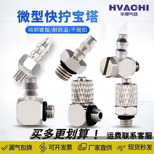 气缸迷你微型宝塔PT快拧通接头PL4-M5 PC4/6-M3-M4-M5-M6全铜三通