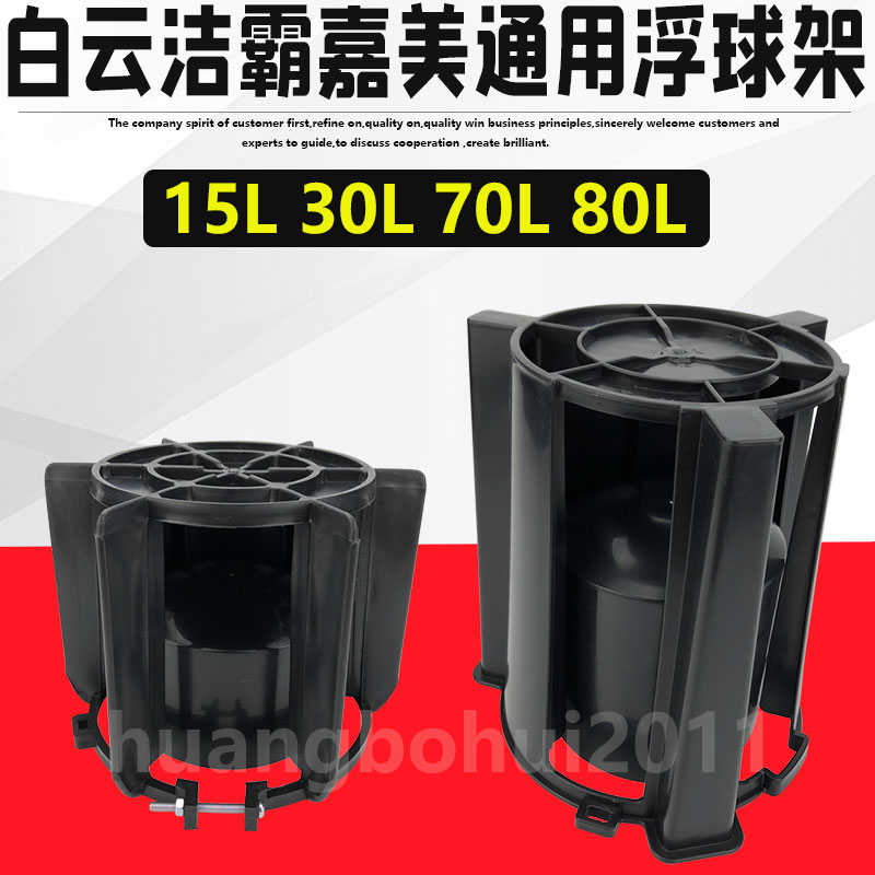 洁霸BF501/BF502吸尘器吸水机浮球架报鸣器浮波架防漏水装置配件