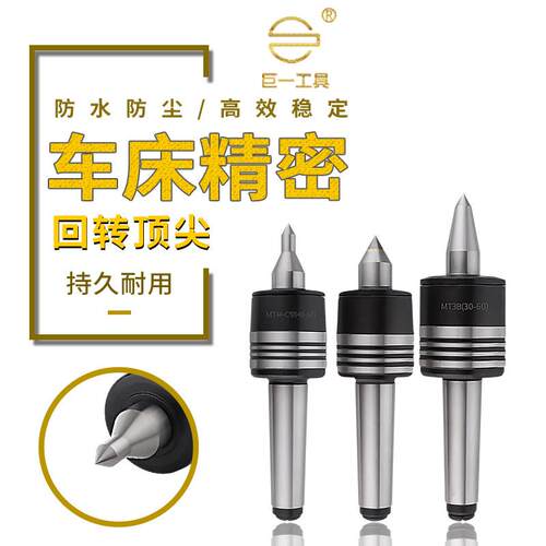 车床回转双锥30°60°活动顶针合金过渡活络莫氏23 4 5号
