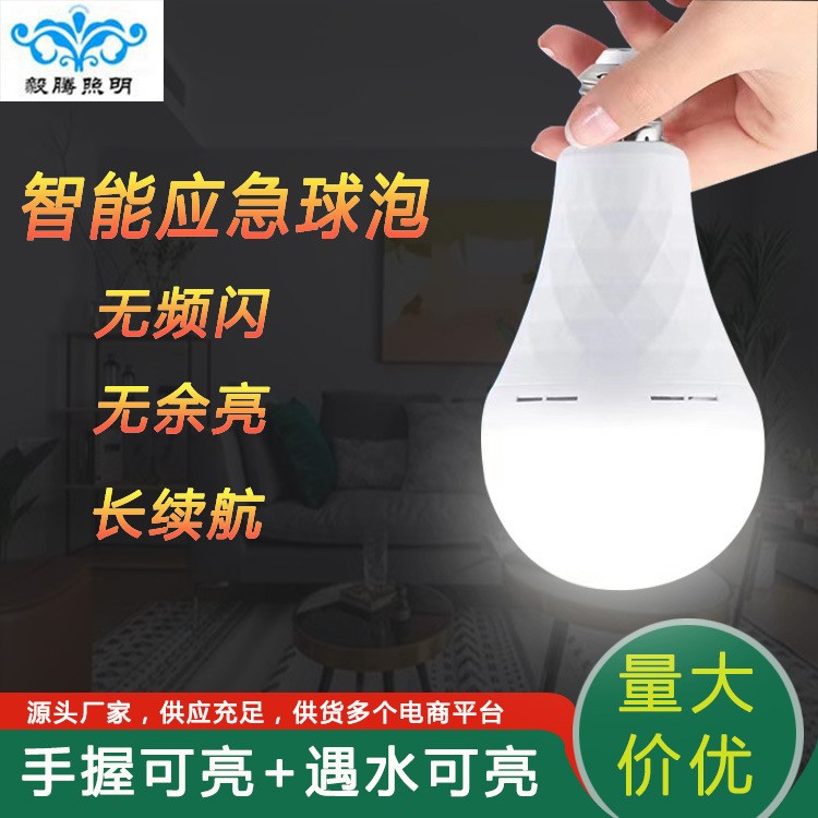 LED智能应急球泡宽压恒流灯泡可充电便携应急灯地摊超亮停电应急