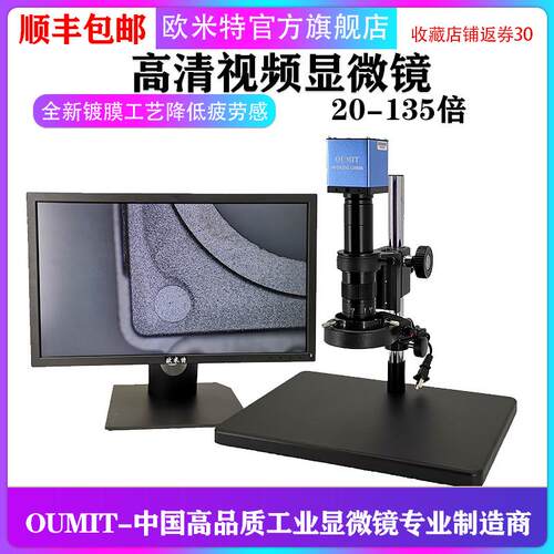 欧米特自动对焦AF视频数码电子线路板检查大视野大景深显微镜