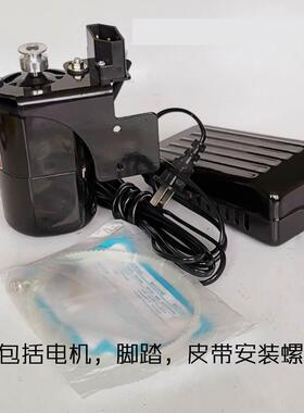 老电式家用缝纫机YCV电机拷动马达芯180W锁边机边小机改装电动机