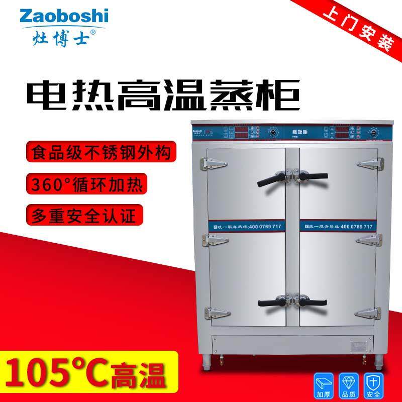 蒸饭柜商用电蒸箱大型智能自动电热高压蒸饭车双门24盆馒头电蒸柜