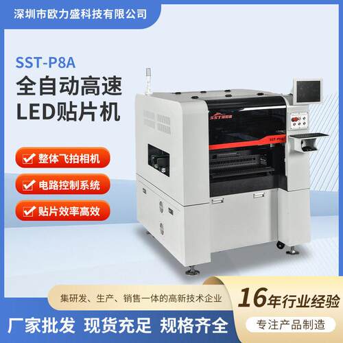 工厂直销SST-P8A全自动LED贴片机焊机国产速多功能10头异形