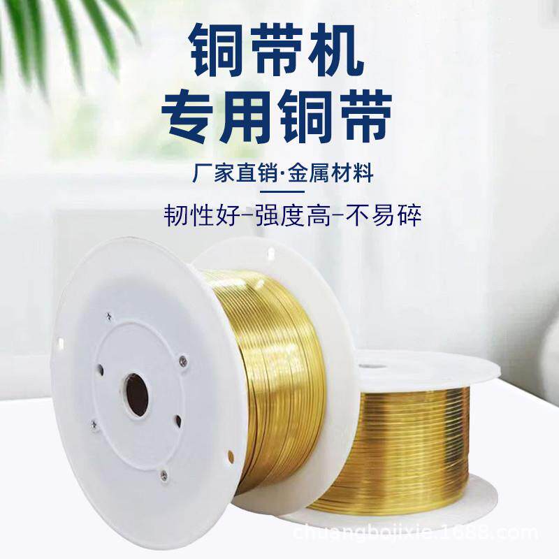 铜带机专用铜带 条纹铜带 端子铜扣 接线铜带 2MM4MM6MM铜带
