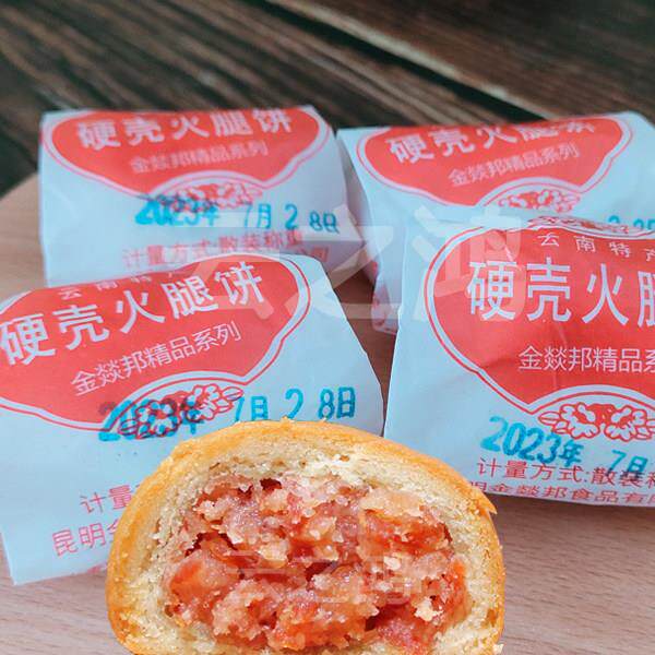 新日期云南特产金联邦金燚邦云腿宣威火腿硬壳酥皮蛋黄鲜花荞麦早