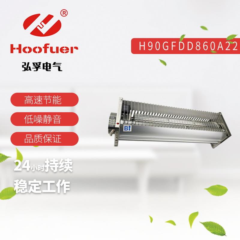 Hoofuer弘孚 干式变压器横流风机GFDD860-90 920-90 220V冷却