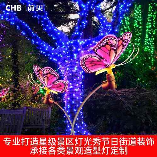 态发蝴蝶动灯动物光灯户CHB-0062外防水园花节日布置夜景装饰造型