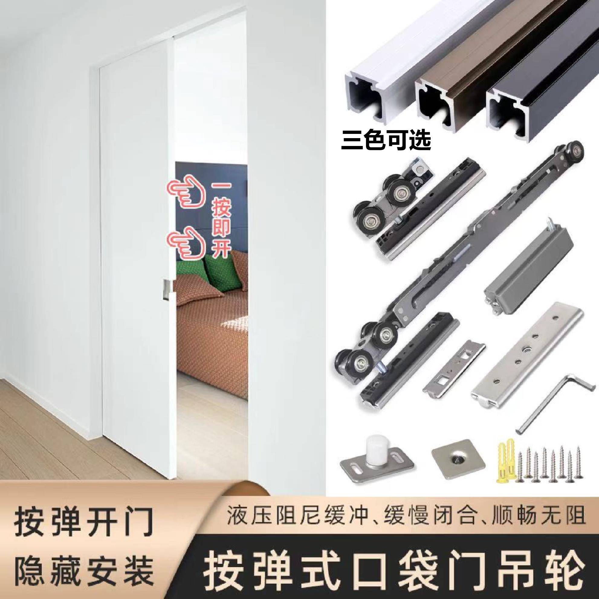 按弹式口袋门吊轮隐形推拉移门导轨阻尼缓冲趟门轨道滑轮全套五金