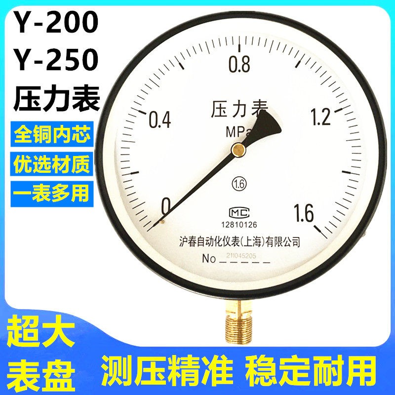 Y200Y250表盘压力表耐高温水压蒸气锅炉压力表0-1.6MPA大表面沪春