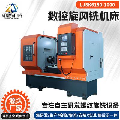 齿轮蜗杆旋风铣厂家丝杆螺母旋风铣设备旋风铣内切削蜗杆专机