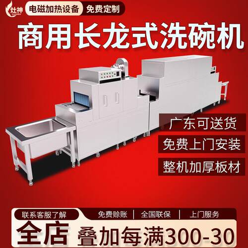 商用长龙式洗碗机酒店饭店学校食堂全自动洗碗机消毒烘干清洗设备