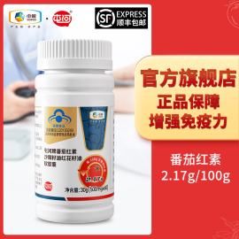 中粮屯河番茄红素软胶囊60粒维生素E男性保健品新疆番茄