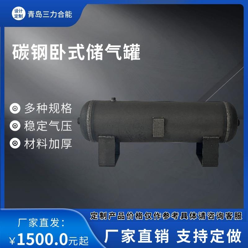 碳钢卧式储气罐空压机压缩机容器储罐氧气空气生成制造气缸节能