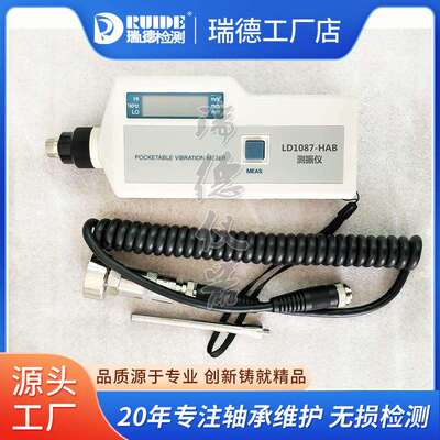 高精度便携式测振仪LD1087/HAB一体分体式M05BM215/M01BC100数显