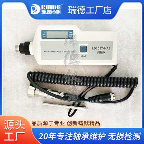 高精度便携式测振仪LD1087/HAB一体分体式M05BM215/M01BC100数显