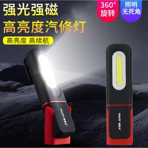 斯奈夫led汽修工作灯多功能维修灯照明灯超长续航强磁强光吸灯