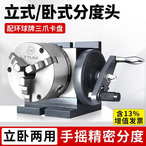 精密立卧两用分度头FH-125/160分度头铣床小型简易手动分度器