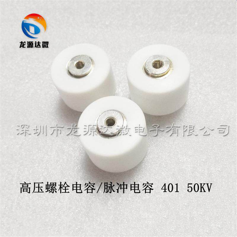脉冲高频电容器50KV400PF高压发生器电容40150000V