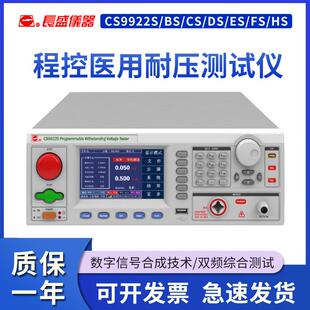 长盛程控绝缘耐压仪CS9922S HS正 CS9922BS