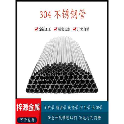 304不锈钢管空心管精密管无缝管直径10 12 14 15 16 17 18 19 20