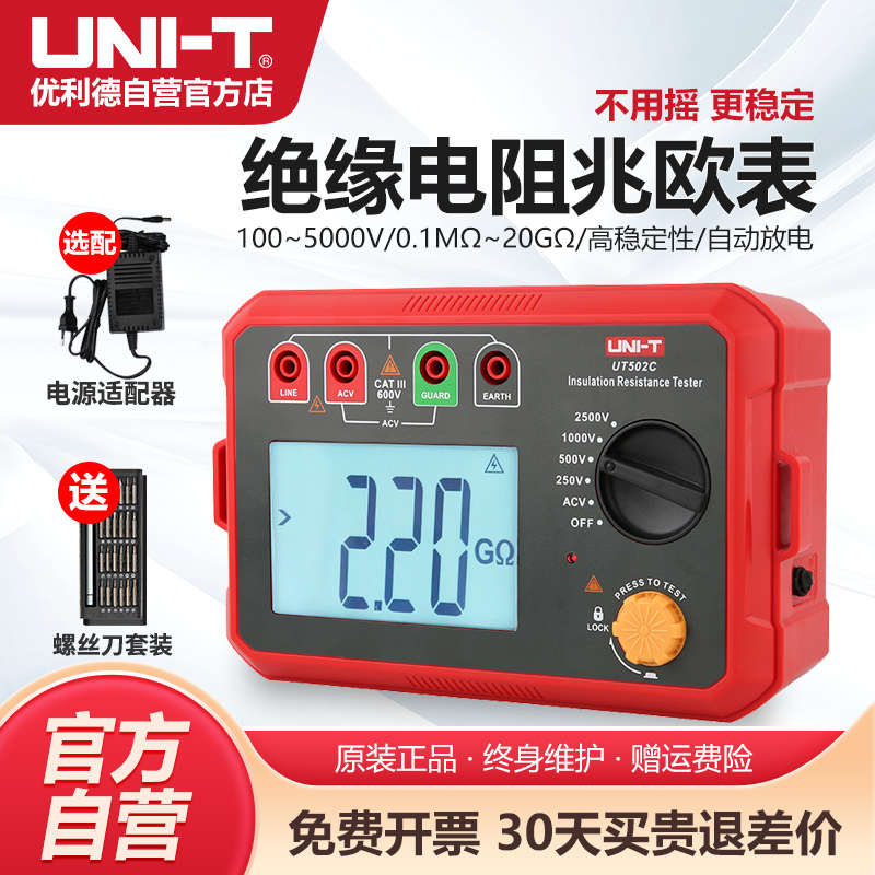 优利德UT502C绝缘电阻测试仪数字兆欧表智能电工电子摇表2500V