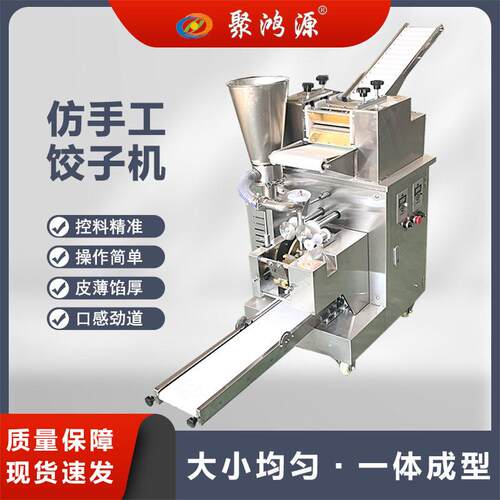 全自动饺子机仿手工多功能包饺子机械商用速冻水饺机械厂家