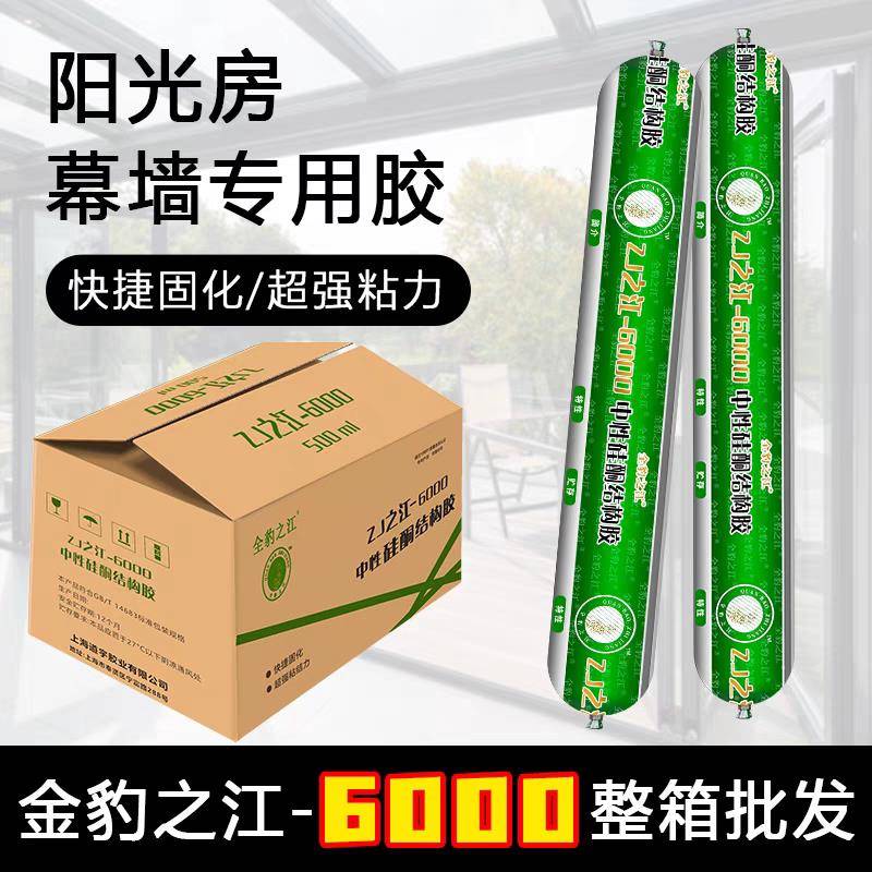 全豹之江6000硅酮结构胶中性玻璃胶密封耐候胶幕墙胶工程建筑整箱