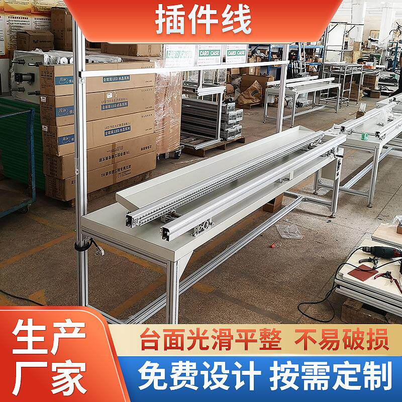 厂家定 制DIP插机拉自动化生产线非标线路板手动自动插件线流水线