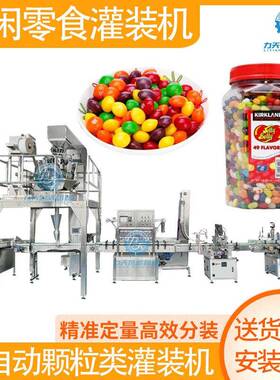 休闲零食装机蜜饯话梅金桔全自动计量称重装机半李贴标包装机