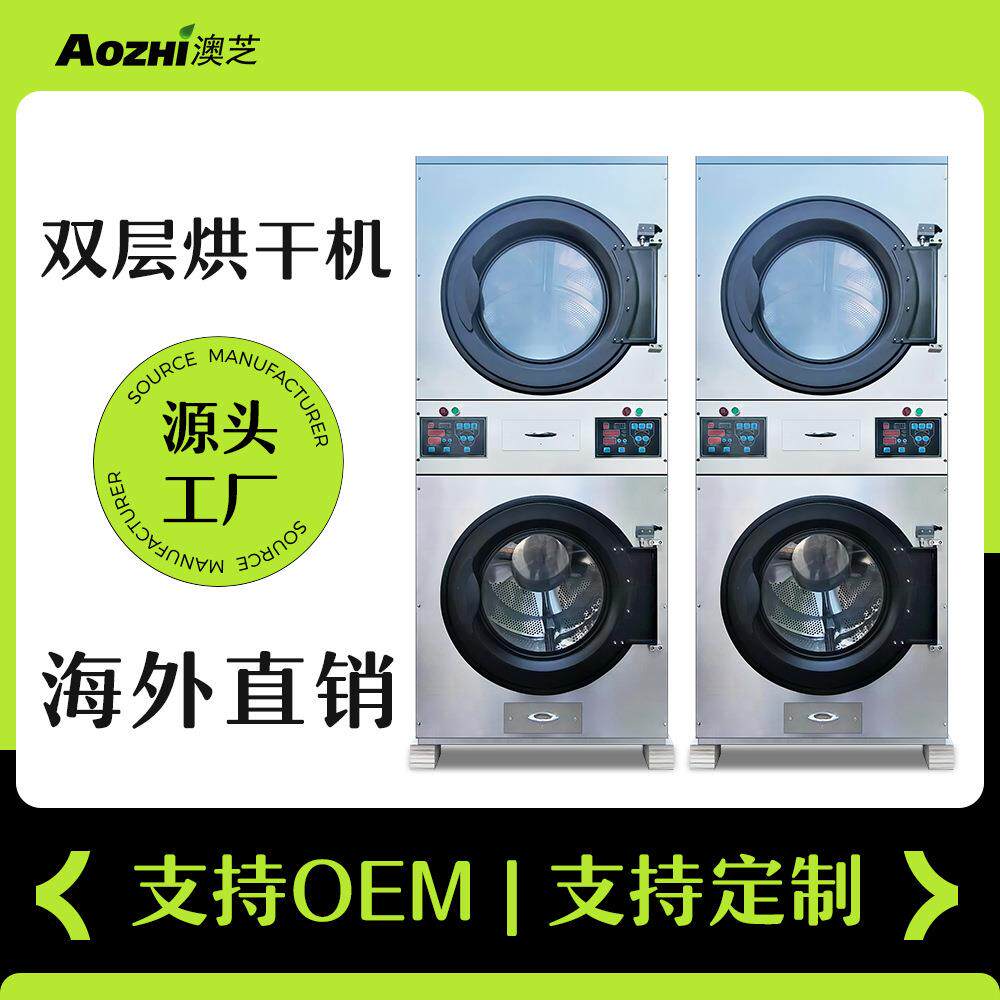 工业用全自动烘干机15kg干衣机双层堆叠式烘干设备Laundry Dryer