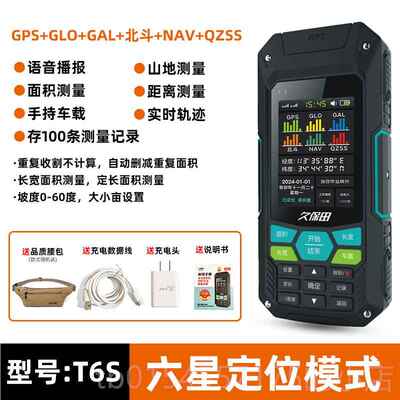 正品久田测亩T6ST8ST16高精度GPS仪面积六星智能车载地地亩量仪保