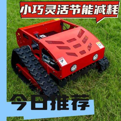 源头厂家农用遥控割草机 果园草坪堤坝汽油除草机HT550履带割草机