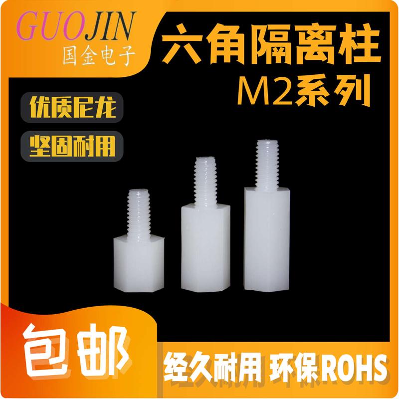 M3单头六角外螺纹隔离柱螺柱 HTS-3六角间隔柱尼龙螺丝柱黑/白色