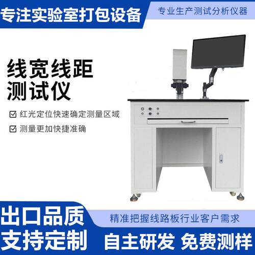 高精密线路板自动线宽测量仪PCB线距测试仪光学线宽检测测试仪