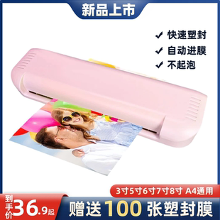 塑封机家用小型办公a4压膜机相片过胶机迷你照片过塑机覆膜压膜机