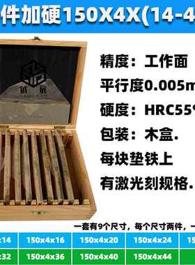 虎钳平行板平行垫铁平行铁台钳垫块等高块垫铁9对150*4JC-150-4
