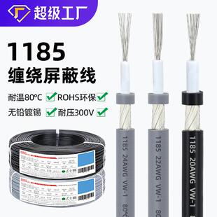 宏观盛1185屏蔽线262422201816141210AWG单芯音频线