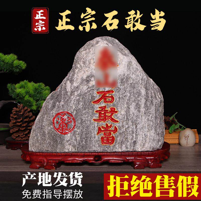 泰山石敢当镇宅石家用天然原石室外化路冲小摆件大门口正宗石敢当