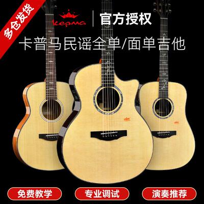 kepma卡马吉他B1/A1E/G1/FS36/F0/F1面单全单卡玛民谣电箱男女生