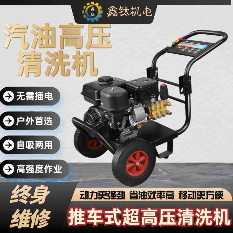 手推移动式商用汽油柴油超高压清洗机除锈家用工业级跨境洗车机