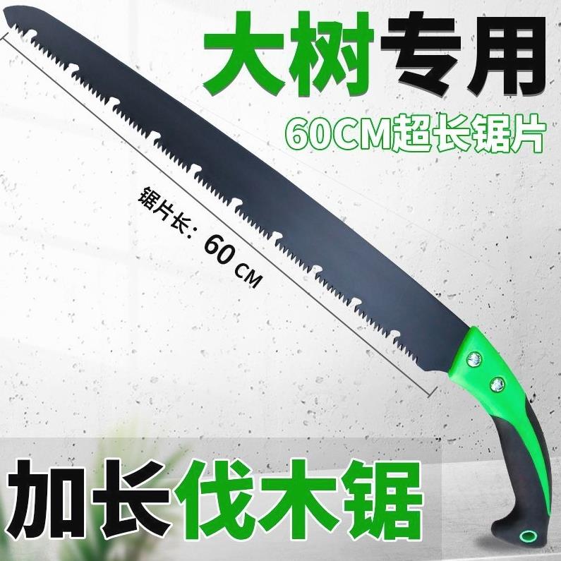 德国工艺加长伐木锯园林手锯特快特大号木工家用果树锯子大树伐木