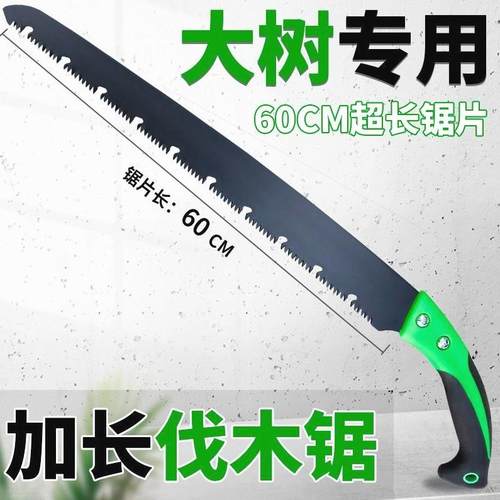 德国工艺加长大号伐木手锯